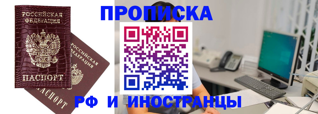 где прописаться в Амурской области