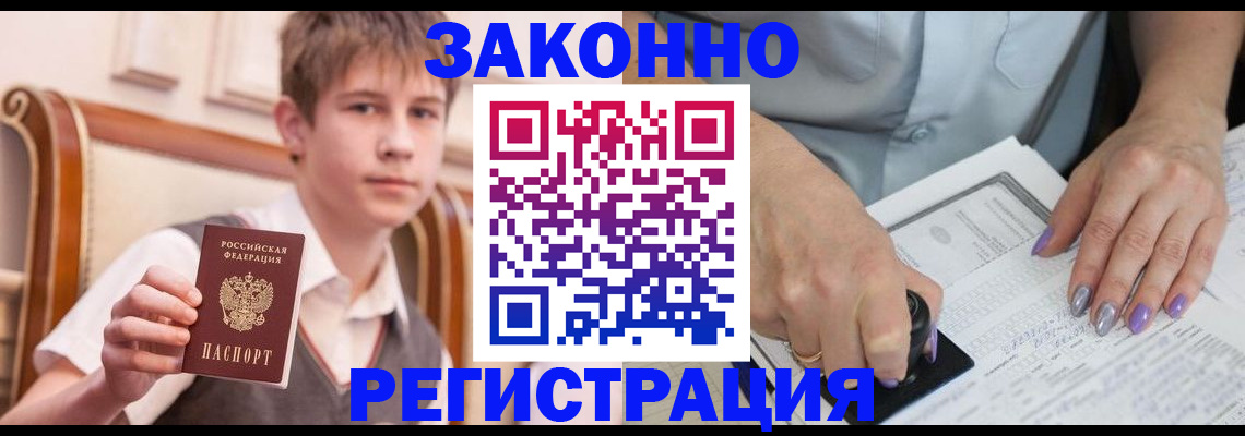 прописка для школы в Амурской области