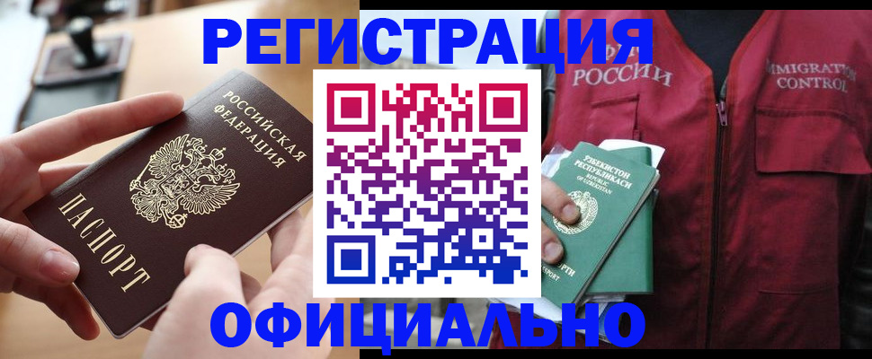 временная регистрация в Амурской области