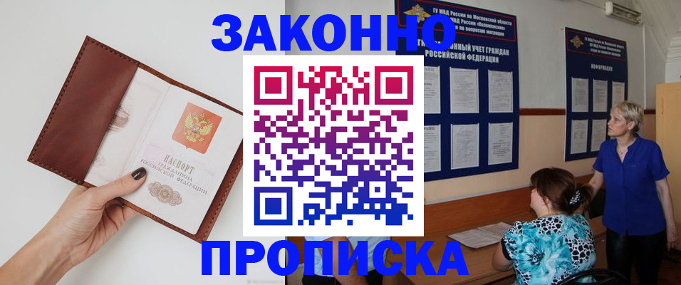 прописка от собственника в Амурской области