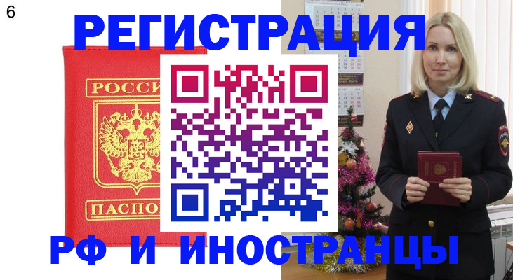 временная регистрация купить в Амурской области