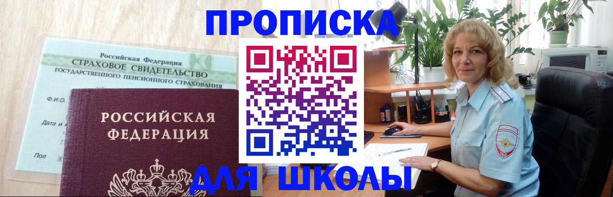 прописка для военкомата в Амурской области