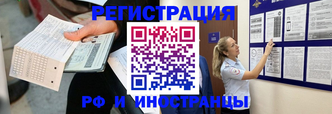 временная регистрация в Амурской области
